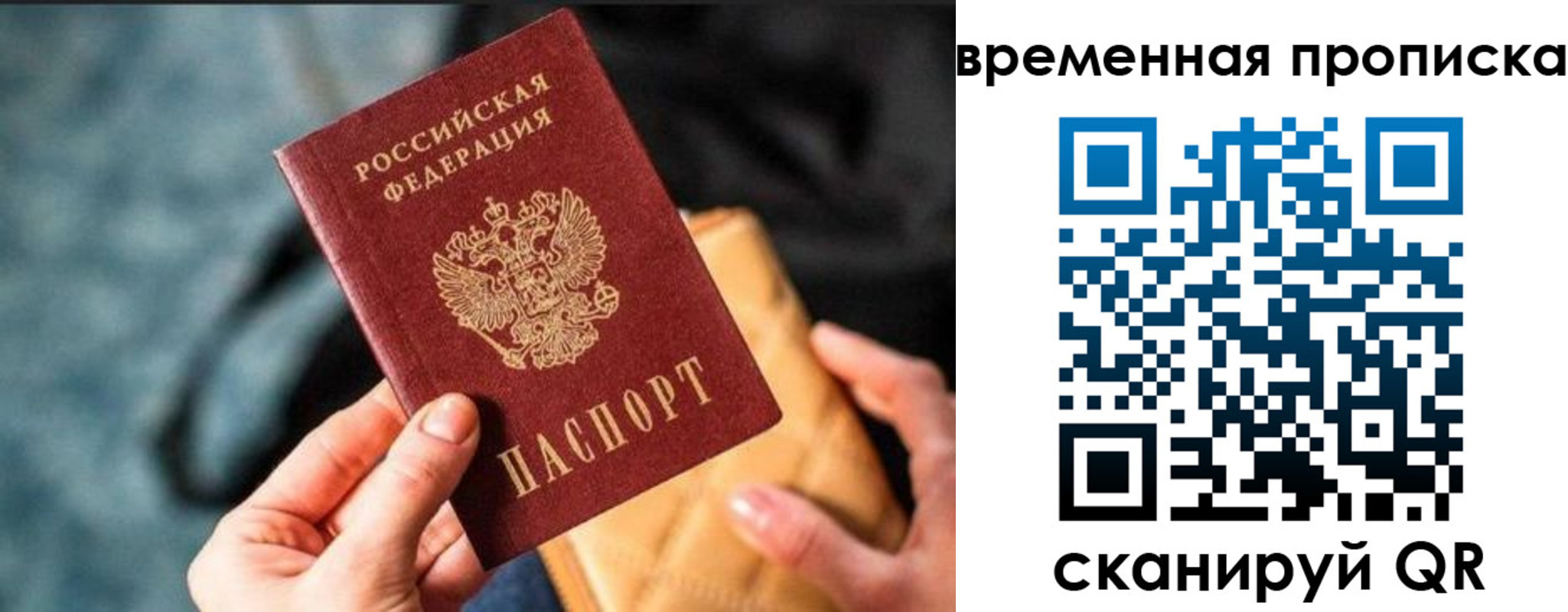 временная регистрация в Новгородской области