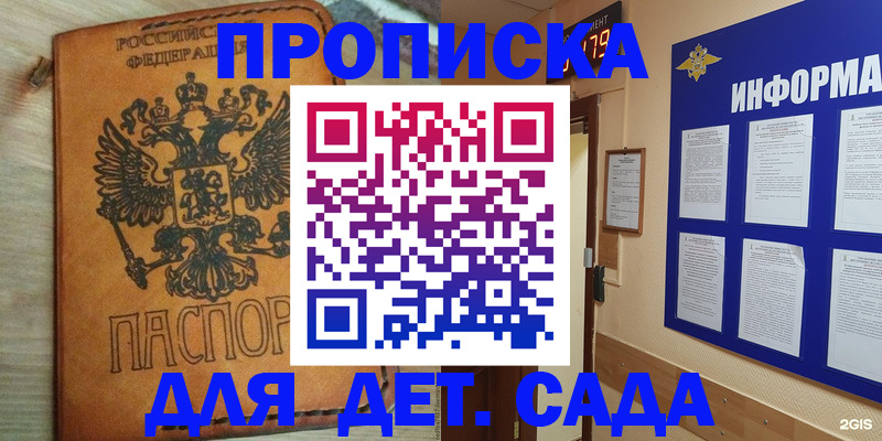временная регистрация купить в Новгородской области