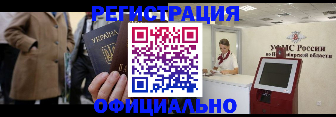 миграционный учет в Новгородской области