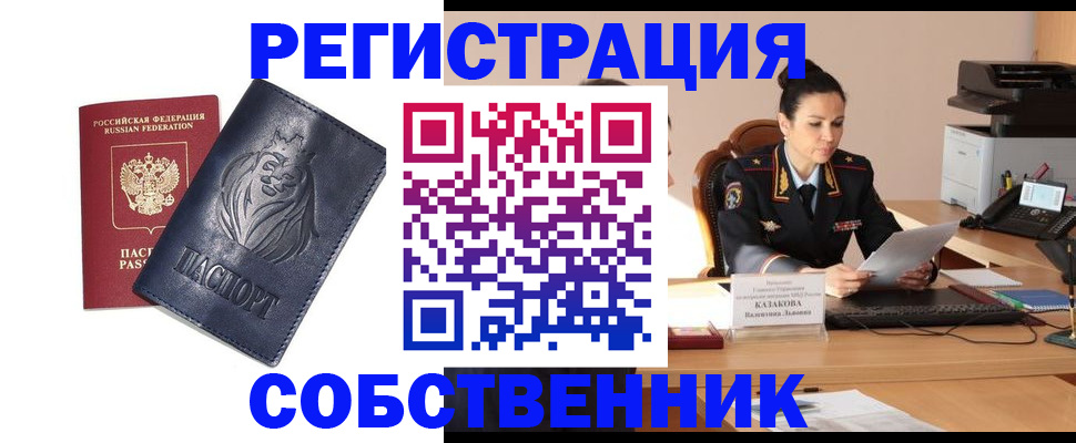 прописка законно в Новгородской области